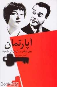 آپارتمان