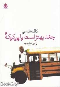 جغد بهتر است یا پن‌کیک