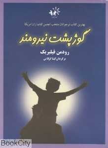 گوژپشت نیرومند
