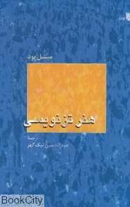 هنر تزنویسی