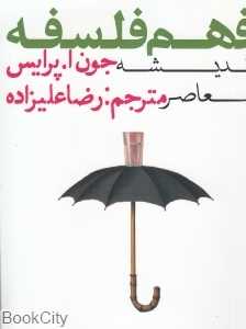 اندیشه معاصر (فهم فلسفه 3)