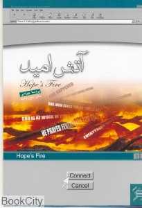 آتش امید