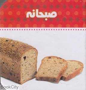 صبحانه (ببین و بگو)
