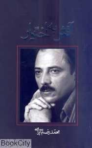 آتش به اختیار