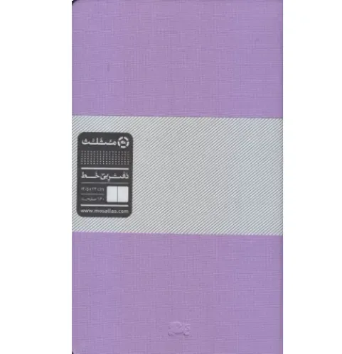 دفتر بی‌خط 80 برگ 24×14.5 مثلث