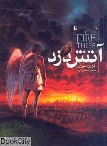 آتش دزد 1