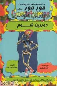 دوربین شوم