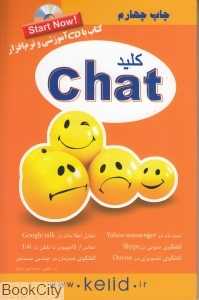 کلید Chat (مجموعه کتاب‌های کاربردی کلید با CD)