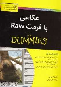 عکاسی با فرمت Raw