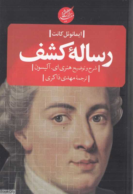 رساله کشف