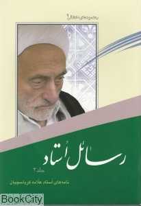 رسائل استاد 2