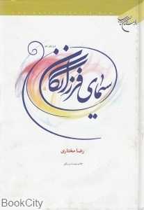 سیمای فرزانگان