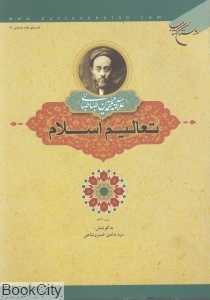 تعالیم اسلام