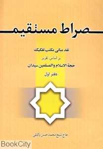 صراط مستقیم