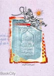 شرح جواهرالبلاغه 2 (علم بیام علم بدیع)
