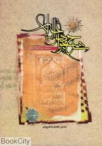 شرح جواهرالبلاغه 1