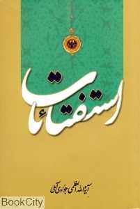 استفتائات