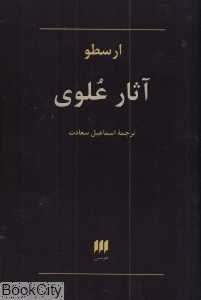 آثار علوی