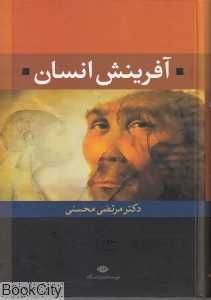 آفرینش انسان