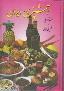 آشپزی ایران