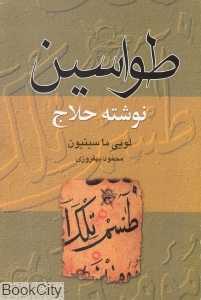 طواسین