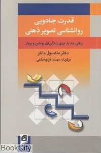قدرت جادویی روان‌شناسی تصویر ذهنی