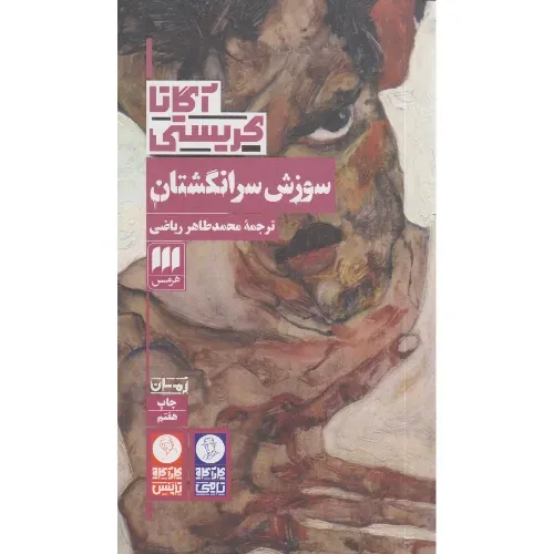 سوزش سر انگشتان