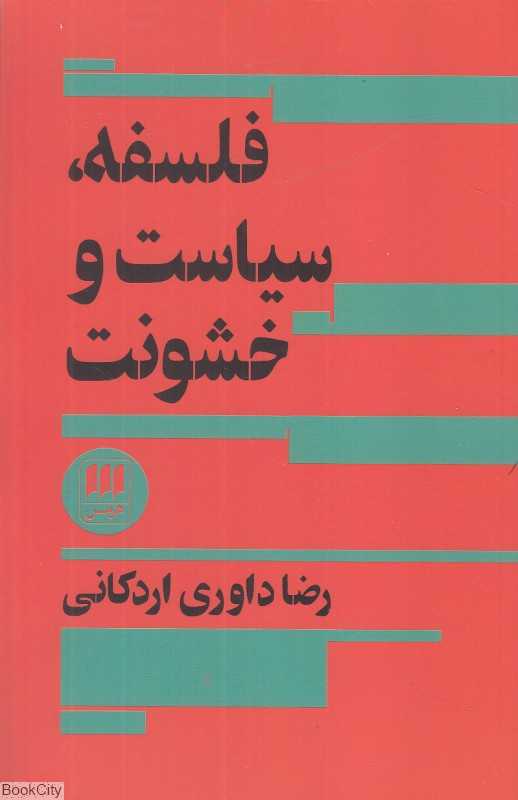 فلسفه سیاست و خشونت