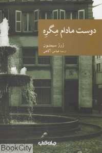 دوست مادام مگره