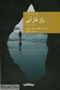 راز غار آبی