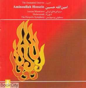 آثاری از امین‌الله حسین 1