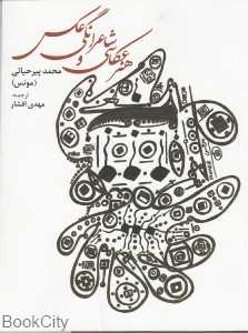 هنر عکاسی و شاعرانگی عکس