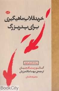 خرید قلاب ماهی‌گیری برای پدربزرگ