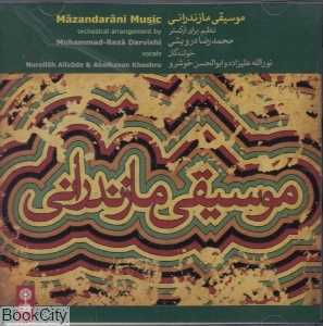 موسیقی مازندرانی