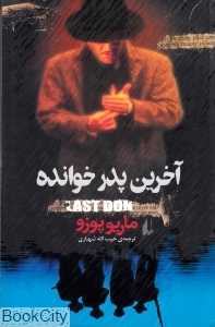 آخرین پدرخوانده