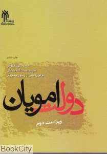 دولت امویان