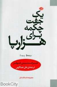 یک جفت چکمه برای هزارپا