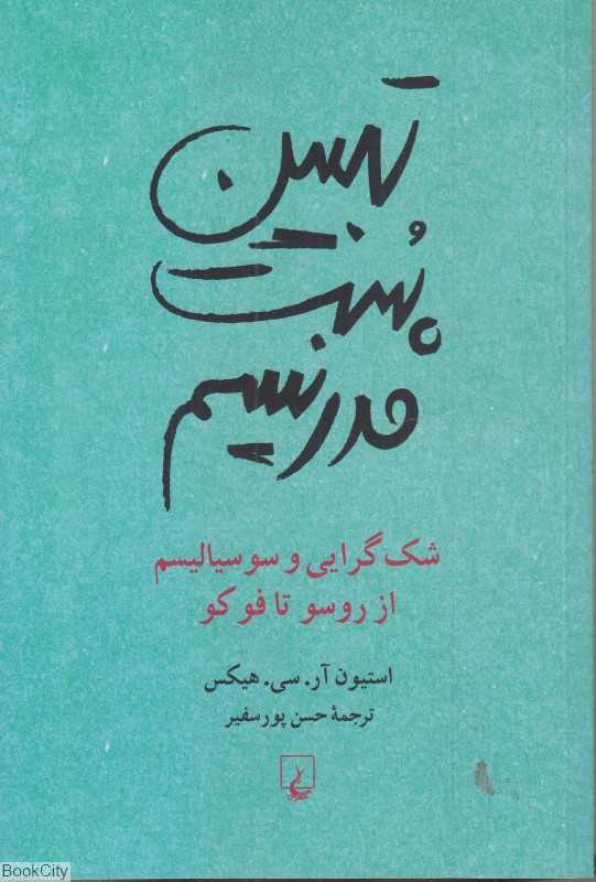 تبیین پست مدرنیسم