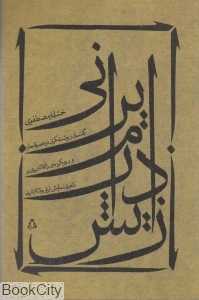 زایش درام ایرانی
