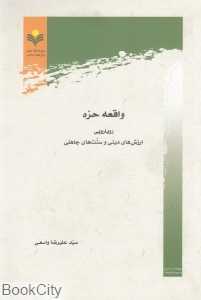 واقعه حره