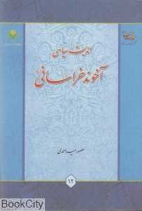 اندیشه سیاسی آخوند خراسانی