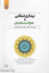 بیداری اسلامی و تحولات منطقه‌ای