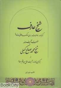 شیخ عارف