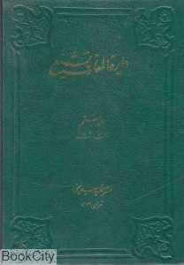 دایره‌المعارف تشیع 8
