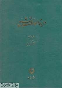 دایره‌المعارف تشیع 13