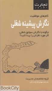 نگارش پیشینه شغلی