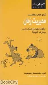 مدیریت زمان (قطره)