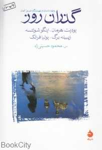 گذران روز