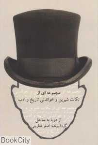 از دریا به ساحل