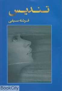 تندیس
